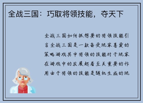 全战三国：巧取将领技能，夺天下