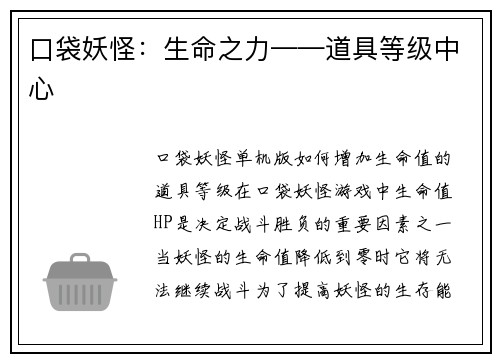 口袋妖怪：生命之力——道具等级中心