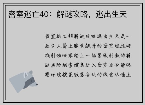 密室逃亡40：解谜攻略，逃出生天