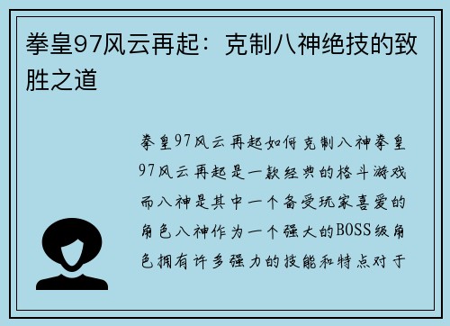 拳皇97风云再起：克制八神绝技的致胜之道